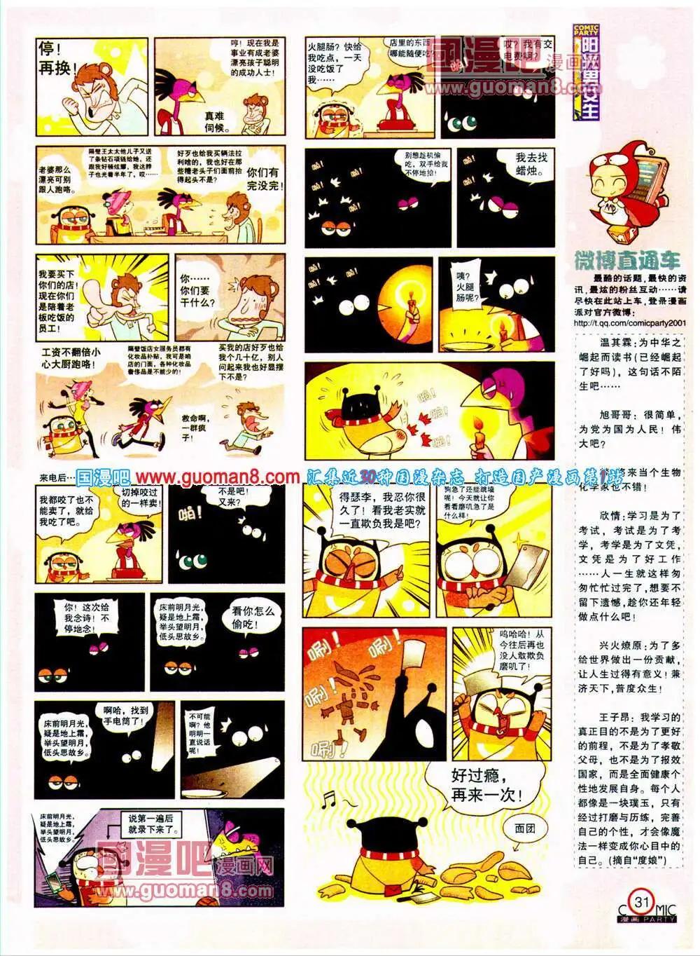 🍟漫画派对 第198期 全本 第33页