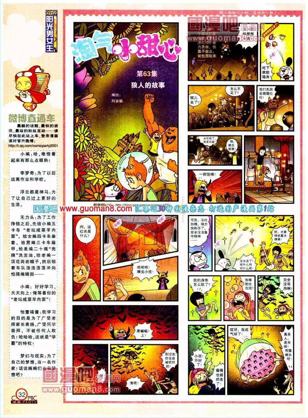 🍟漫画派对 第198期 全本 第34页