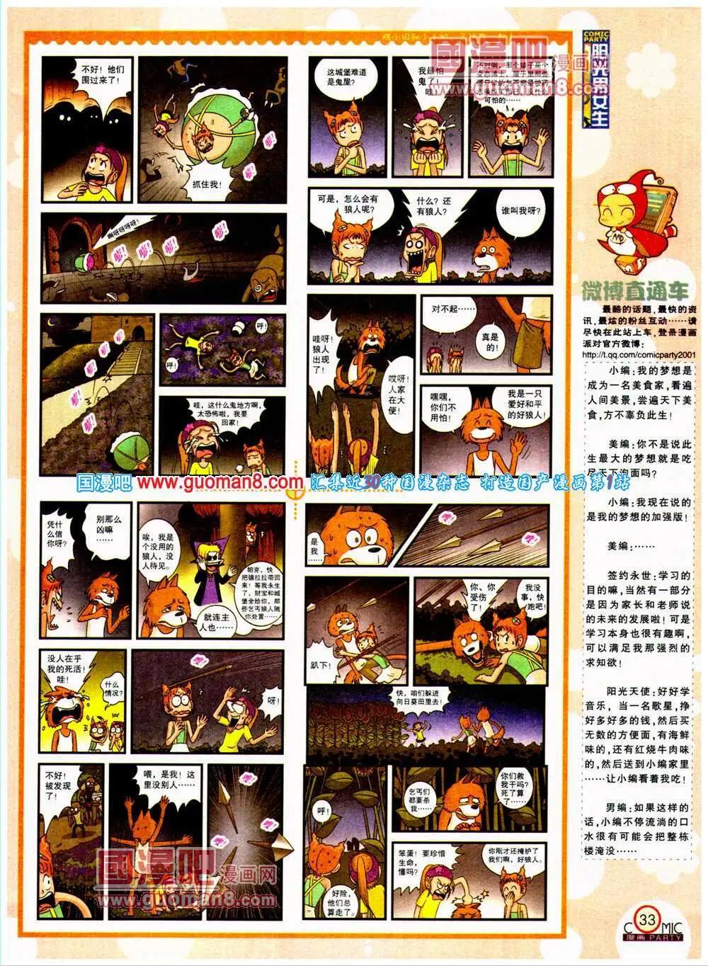 🍟漫画派对 第198期 全本 第35页