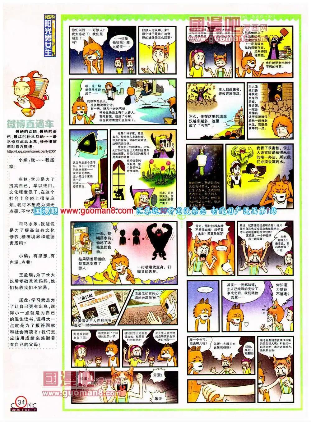 🍟漫画派对 第198期 全本 第36页