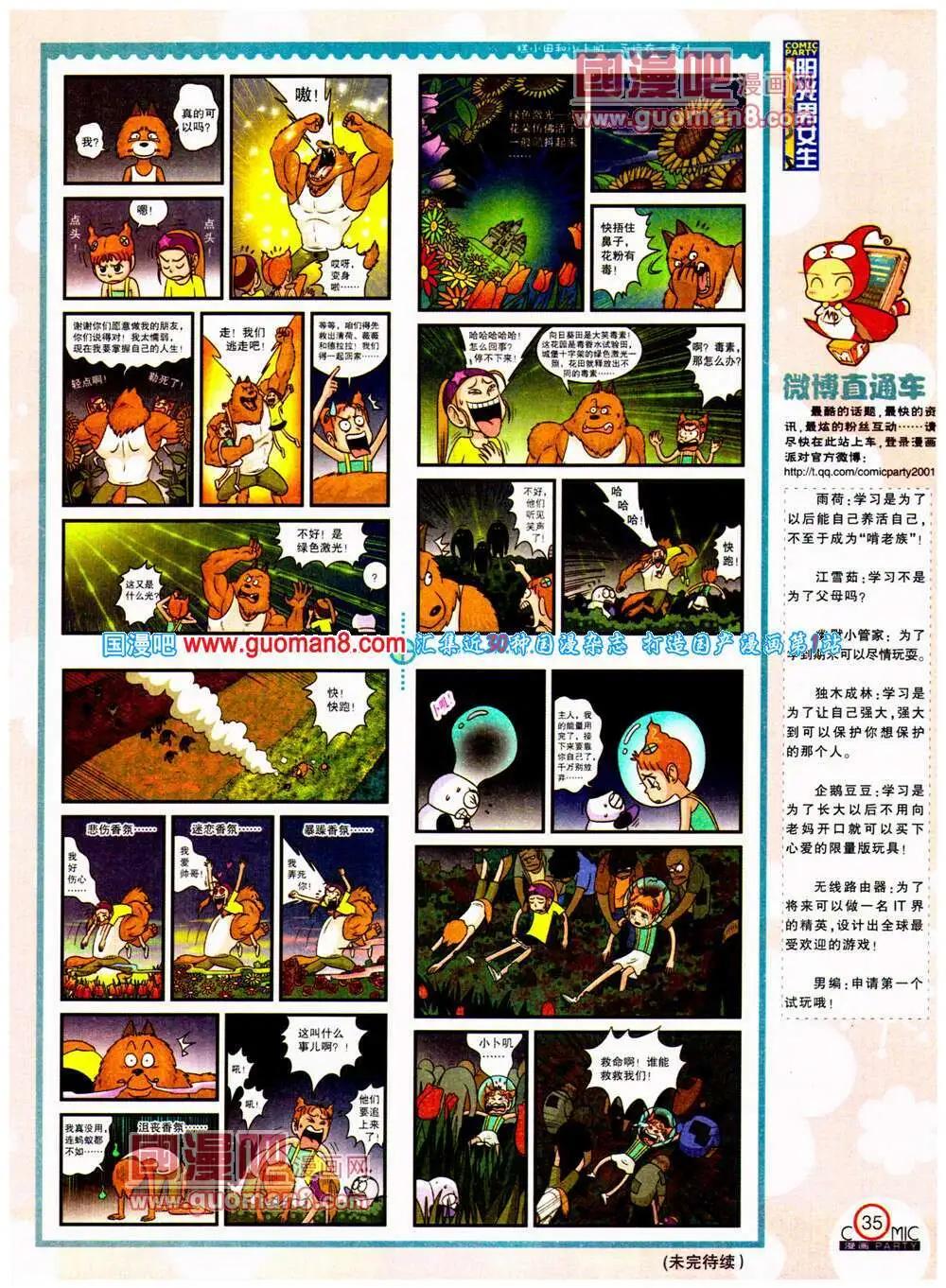 🍟漫画派对 第198期 全本 第37页
