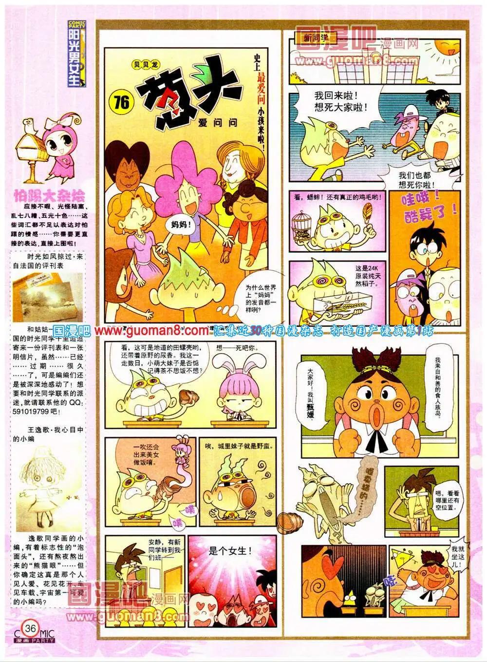 🍟漫画派对 第198期 全本 第38页