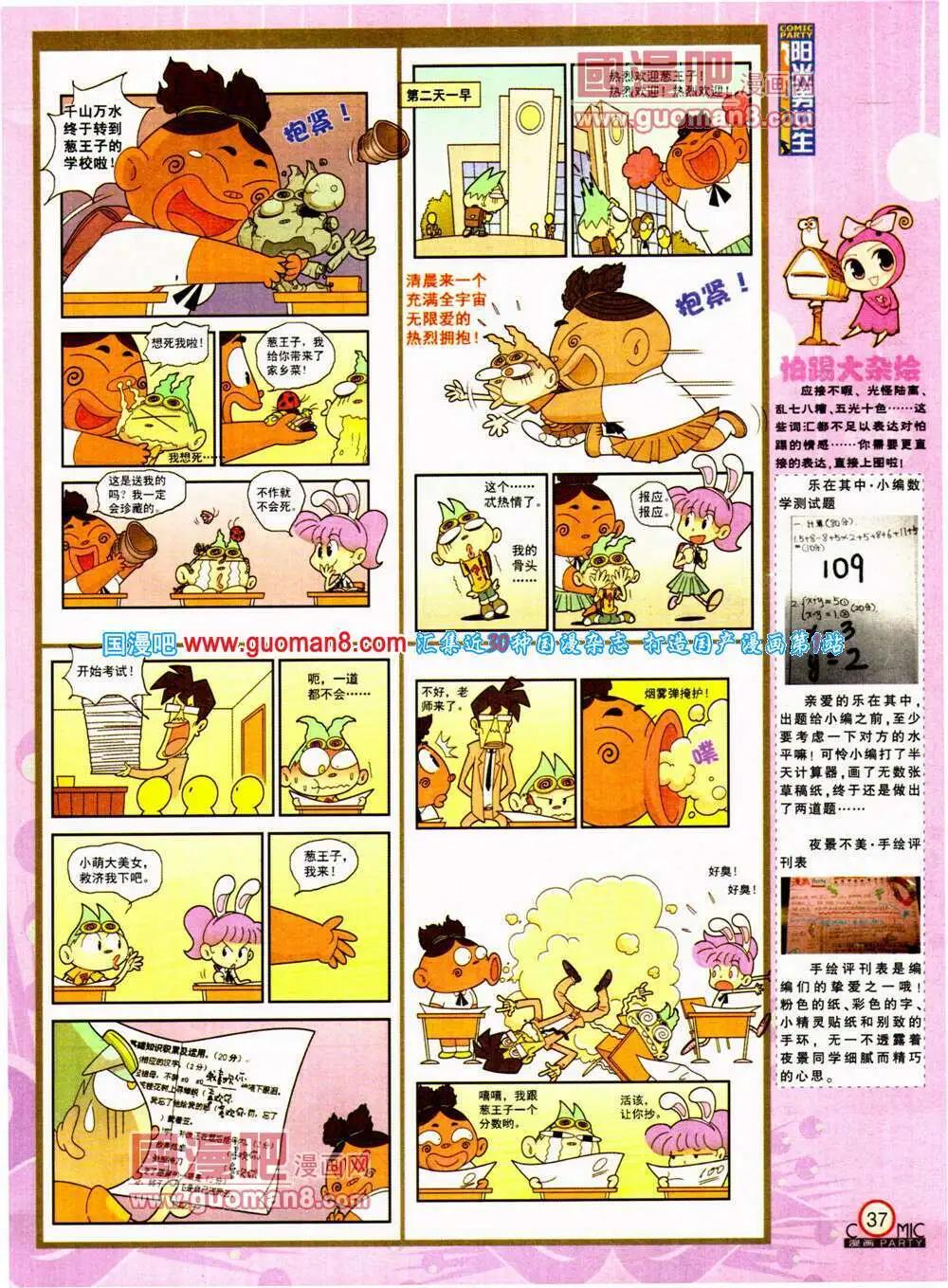 🍟漫画派对 第198期 全本 第39页