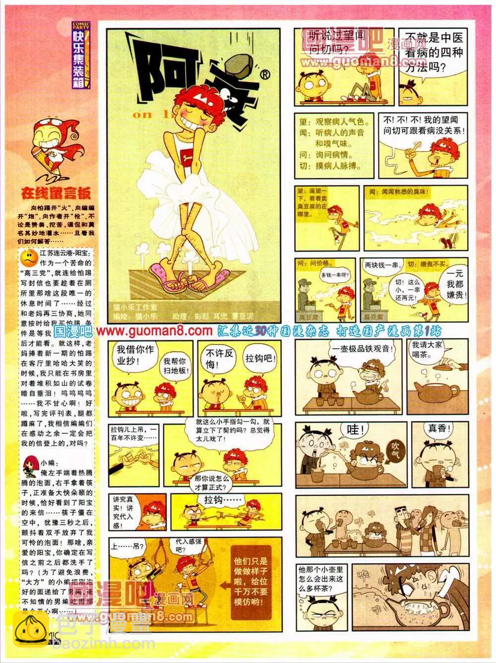 🍟漫画派对 第198期 全本 第4页