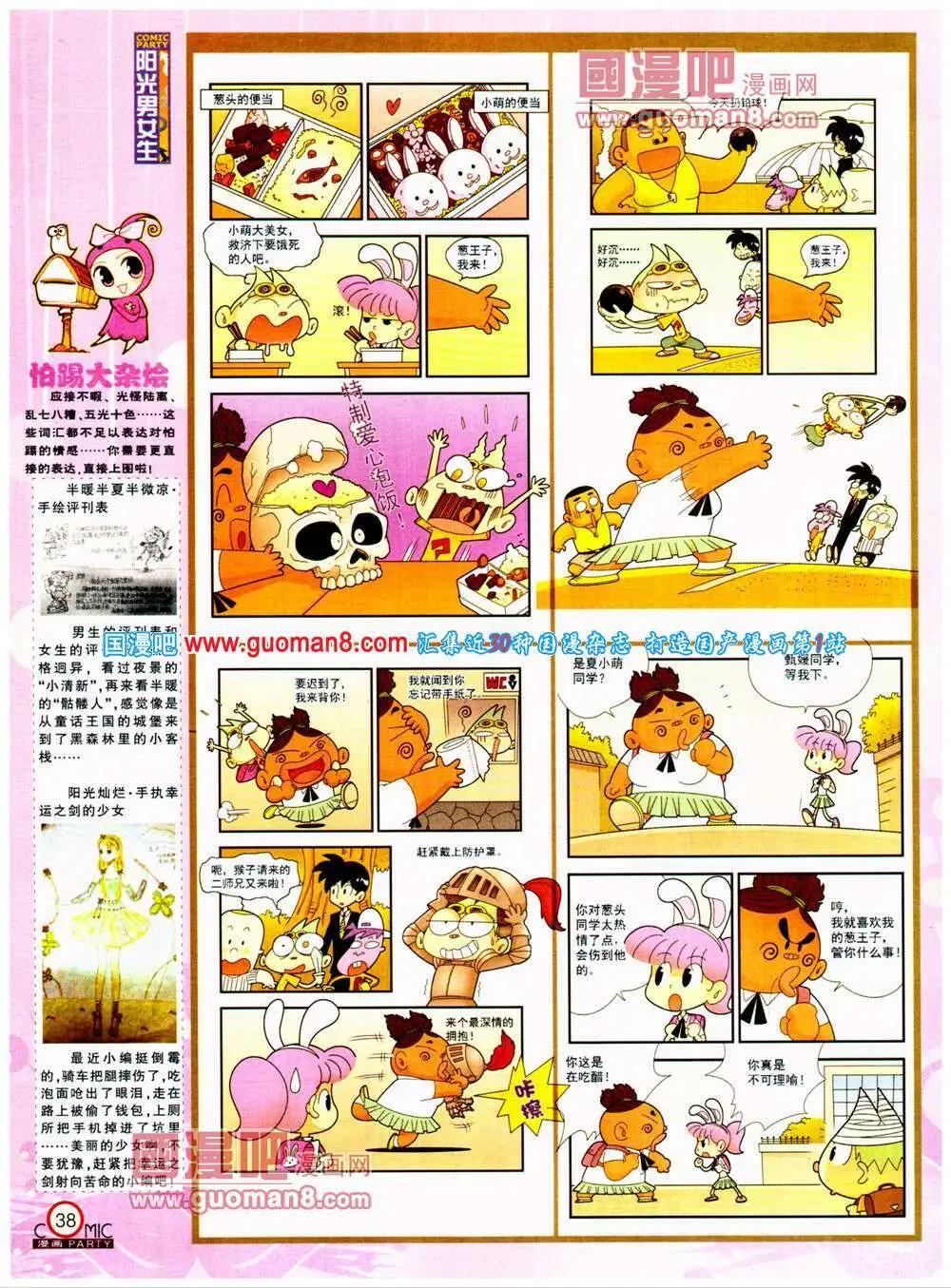 🍟漫画派对 第198期 全本 第40页
