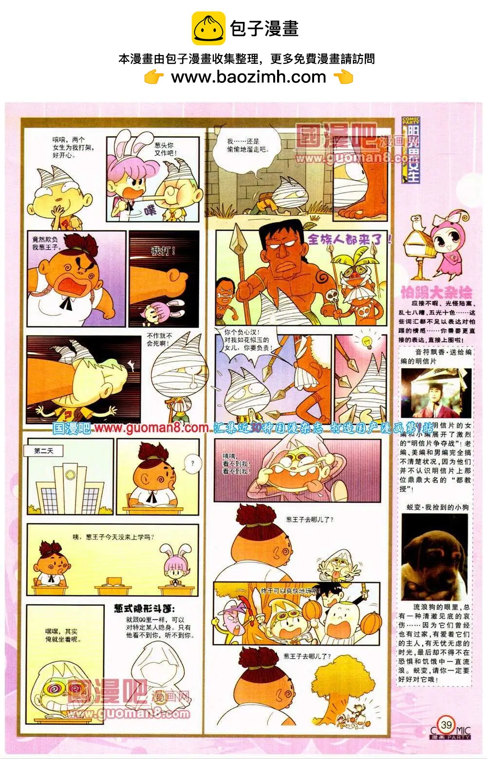 🍟漫画派对 第198期 全本 第41页