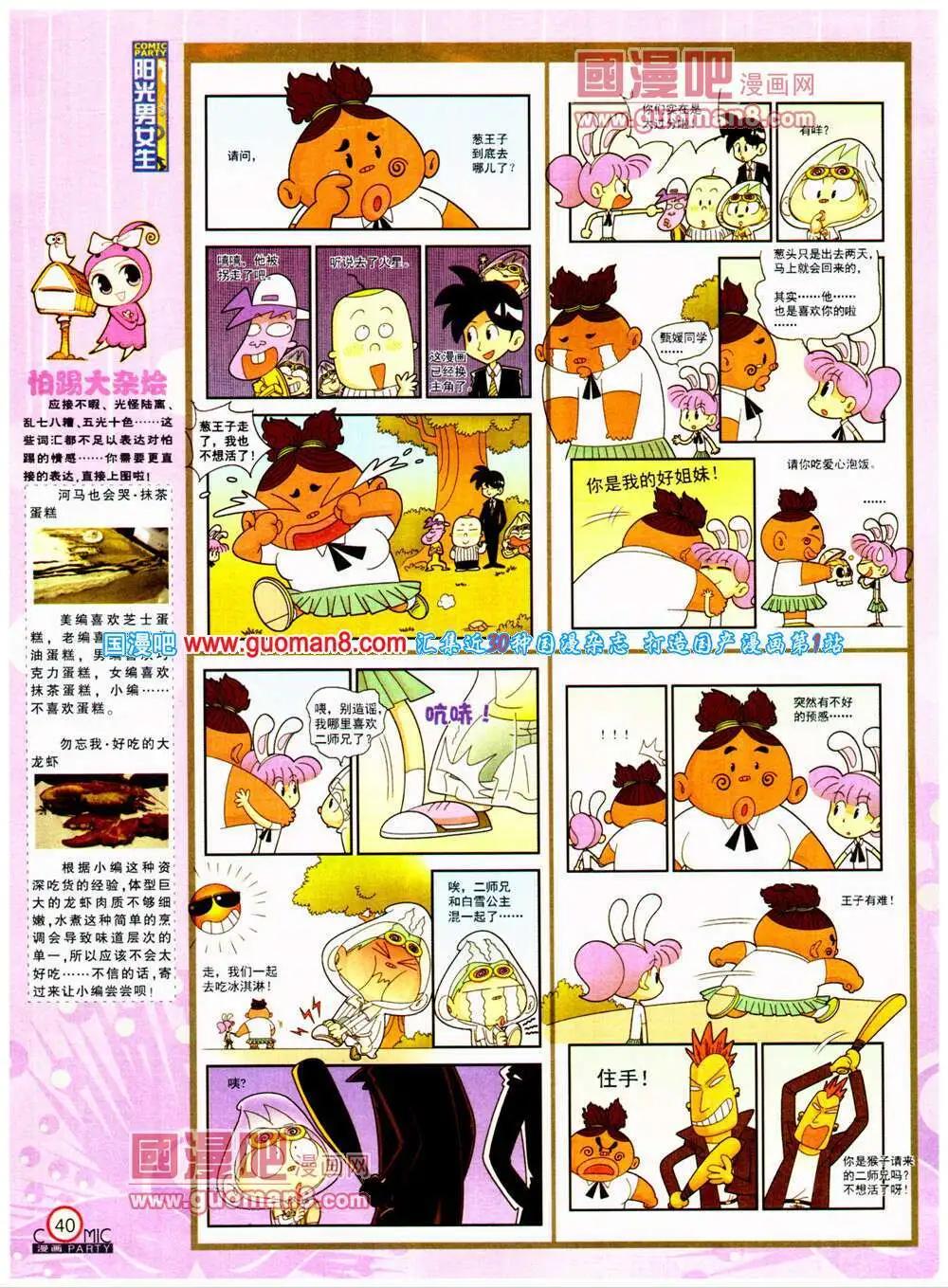 🍟漫画派对 第198期 全本 第42页
