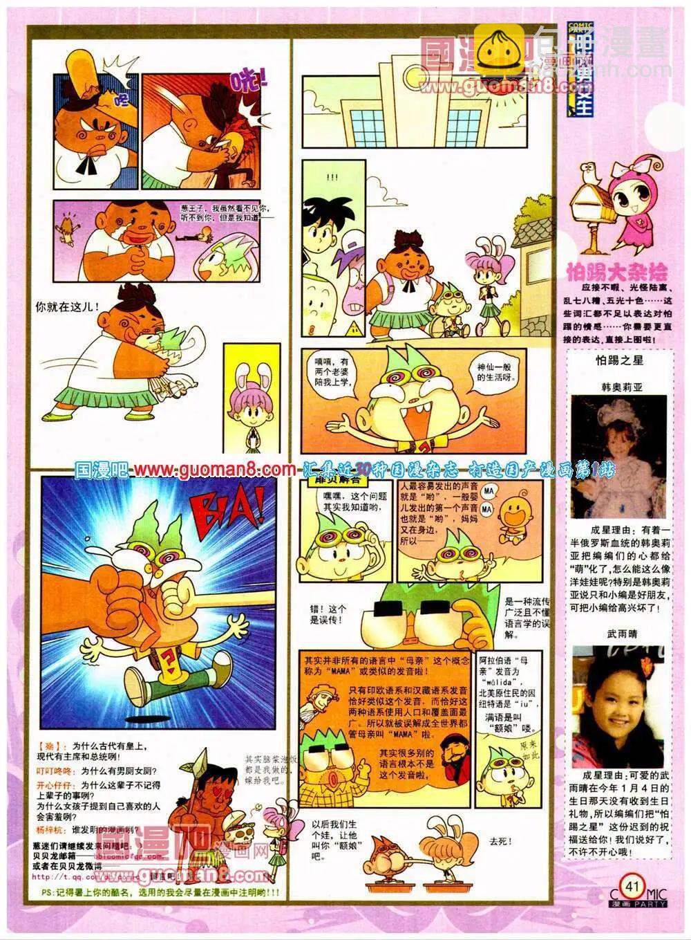 🍟漫画派对 第198期 全本 第43页