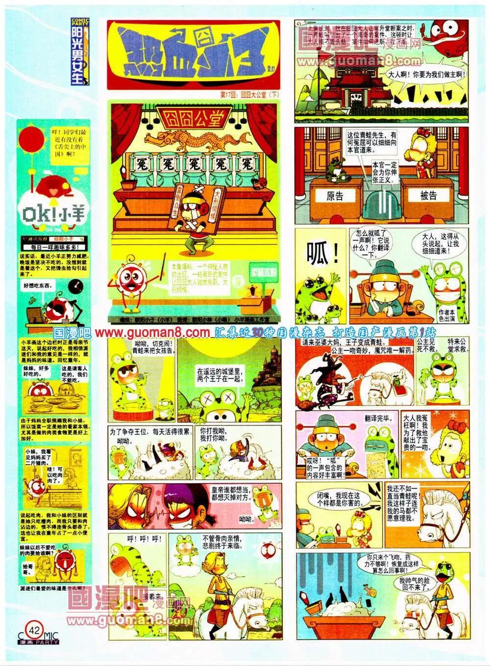 🍟漫画派对 第198期 全本 第44页