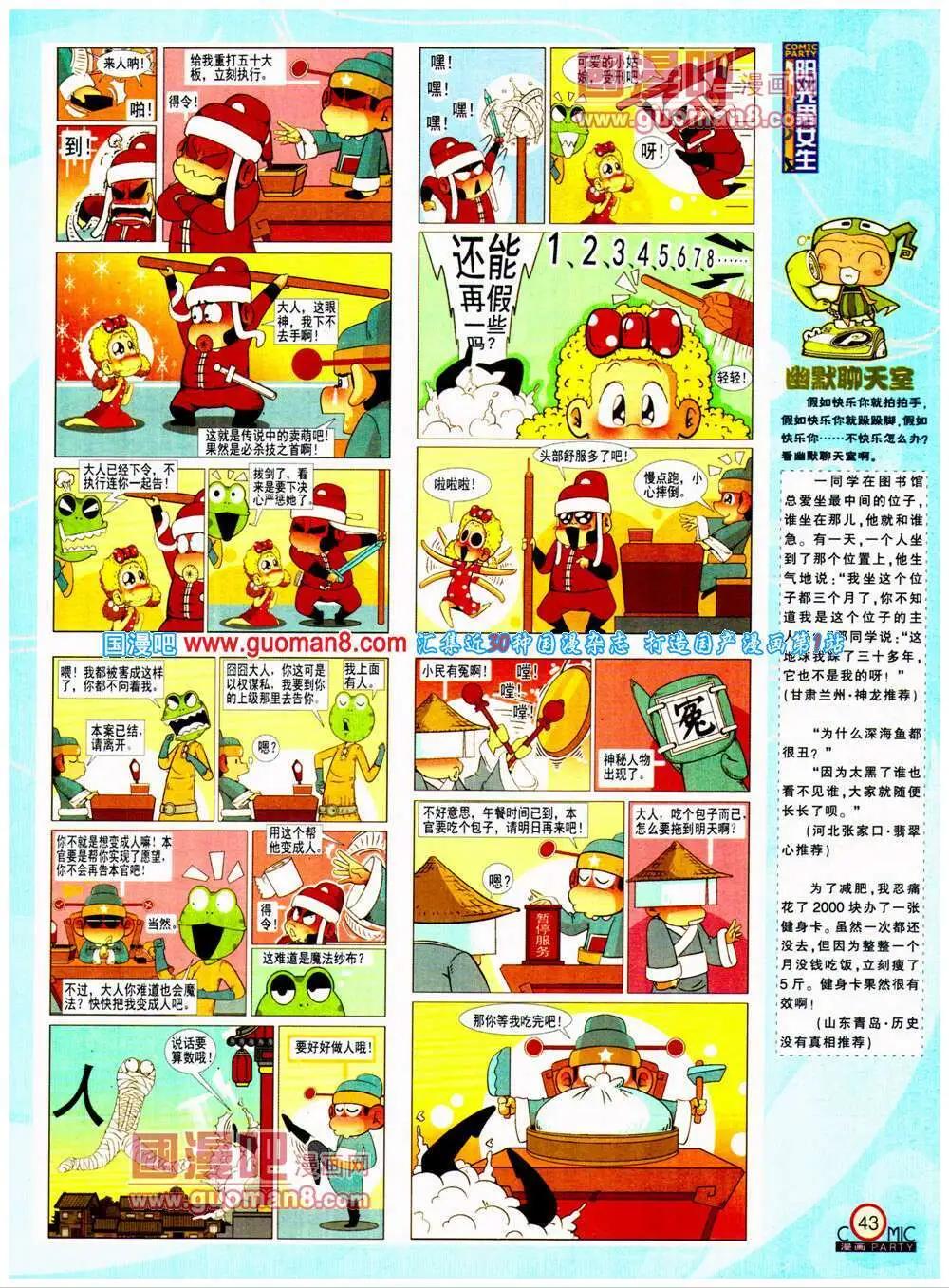 🍟漫画派对 第198期 全本 第45页