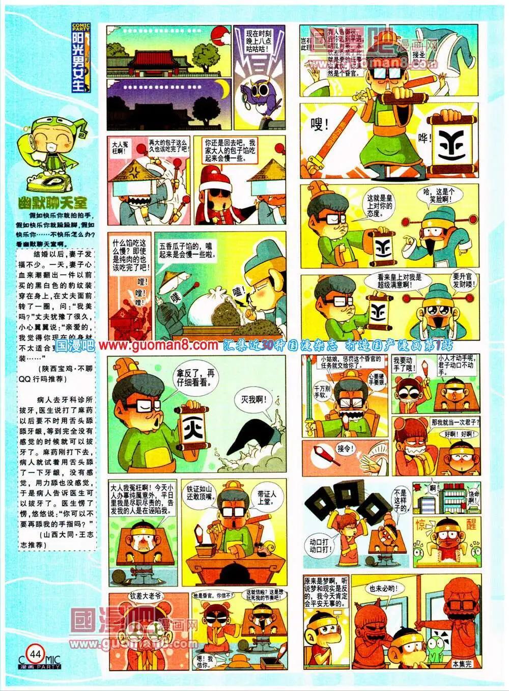🍟漫画派对 第198期 全本 第46页