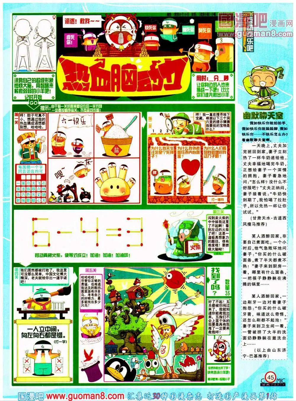 🍟漫画派对 第198期 全本 第47页