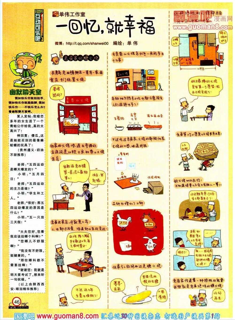 🍟漫画派对 第198期 全本 第48页