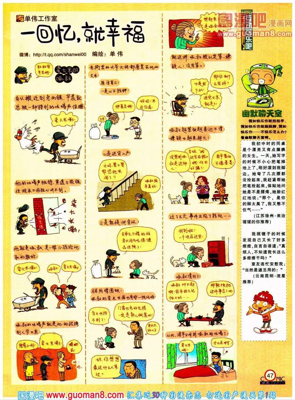 🍟漫画派对 第198期 全本 第49页