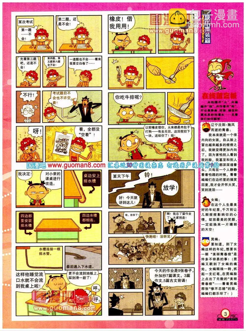 🍟漫画派对 第198期 全本 第5页