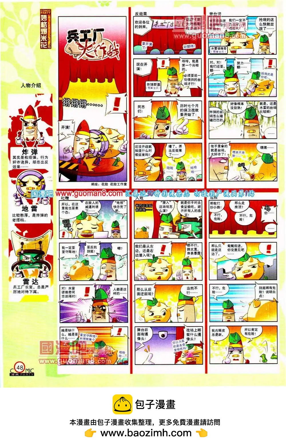 🍟漫画派对 第198期 全本 第50页