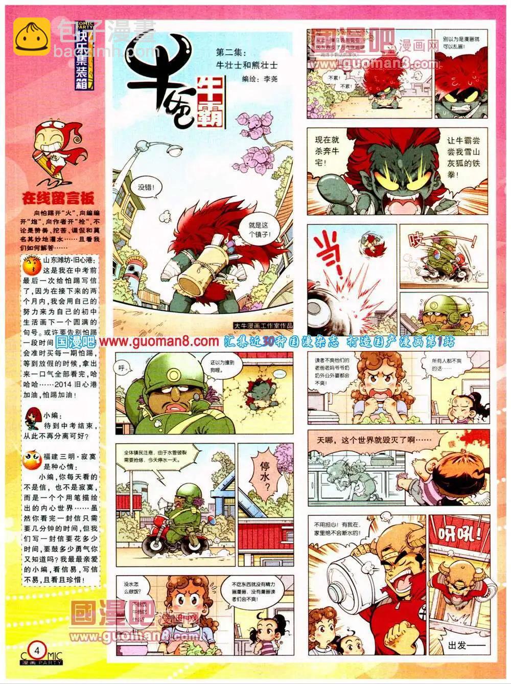 🍟漫画派对 第198期 全本 第6页