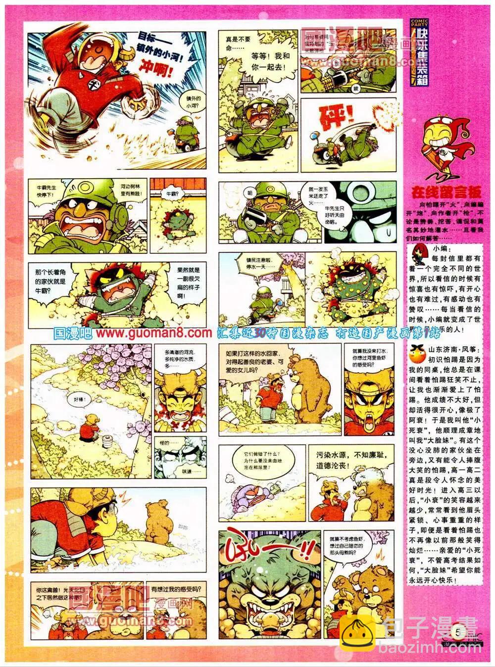 🍟漫画派对 第198期 全本 第7页