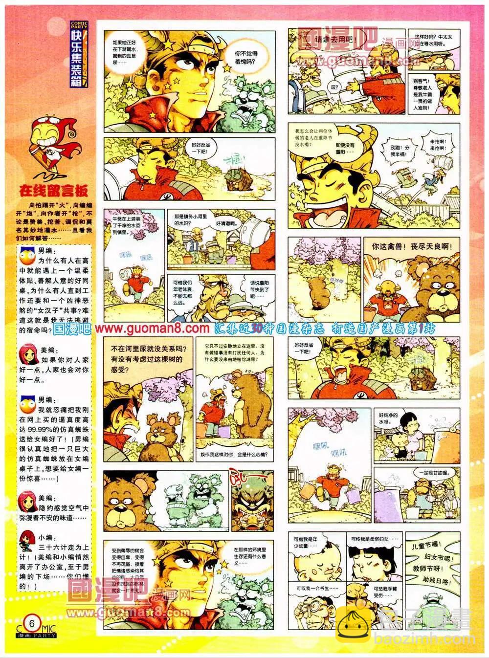 🍟漫画派对 第198期 全本 第8页