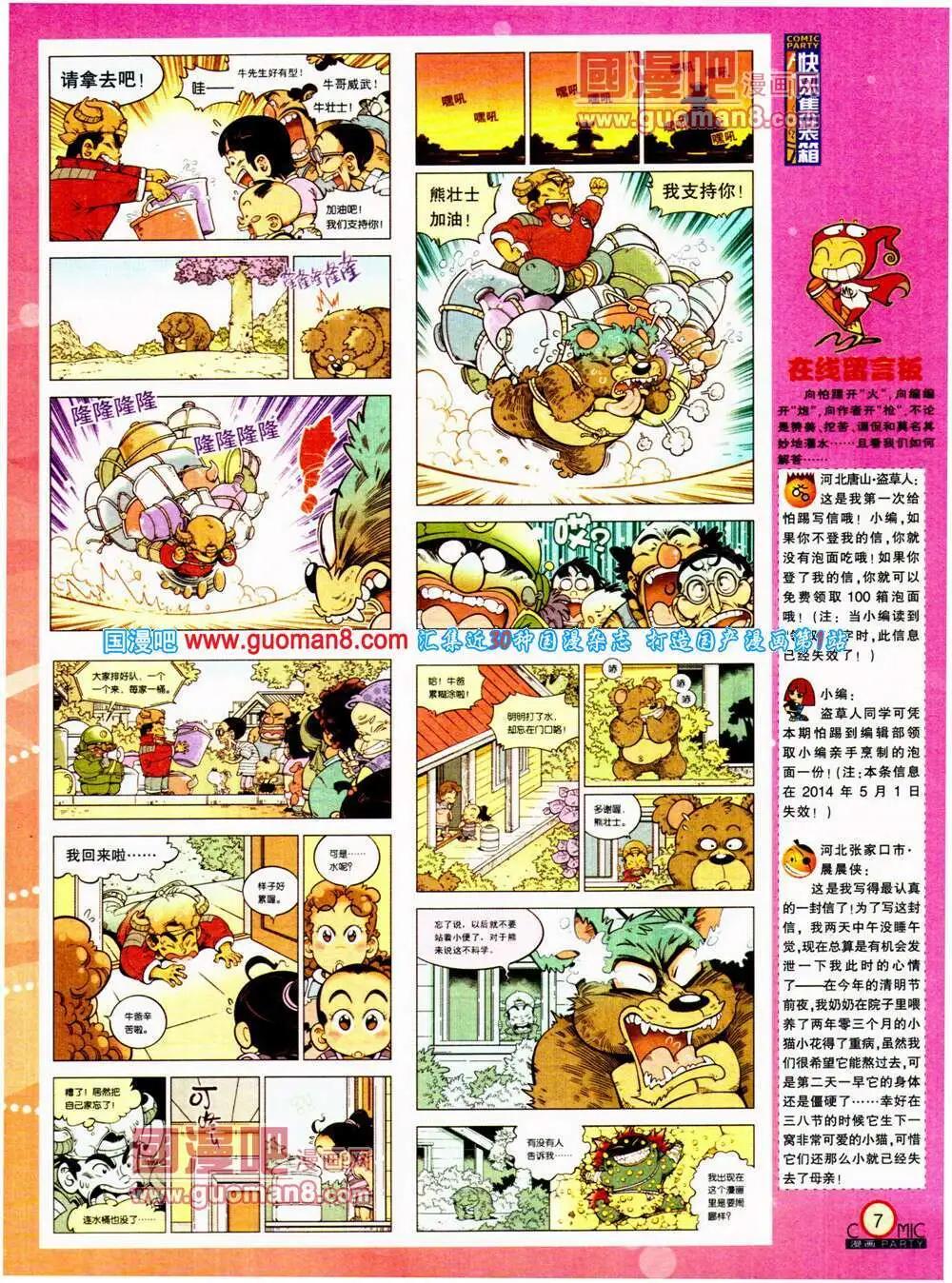 🍟漫画派对 第198期 全本 第9页