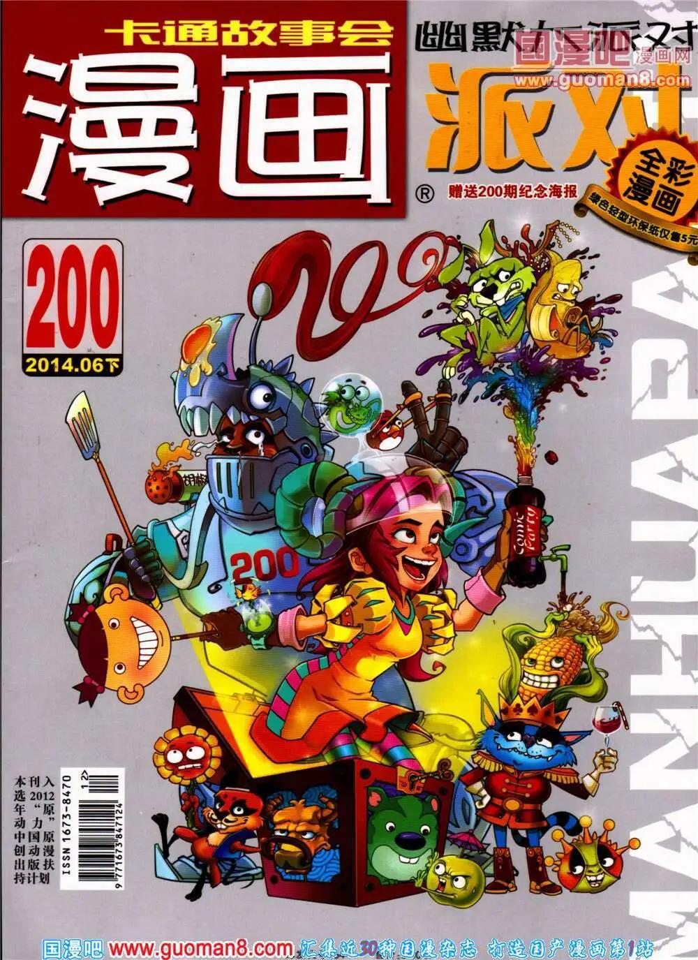 🍟漫画派对 第200期 全本 第1页