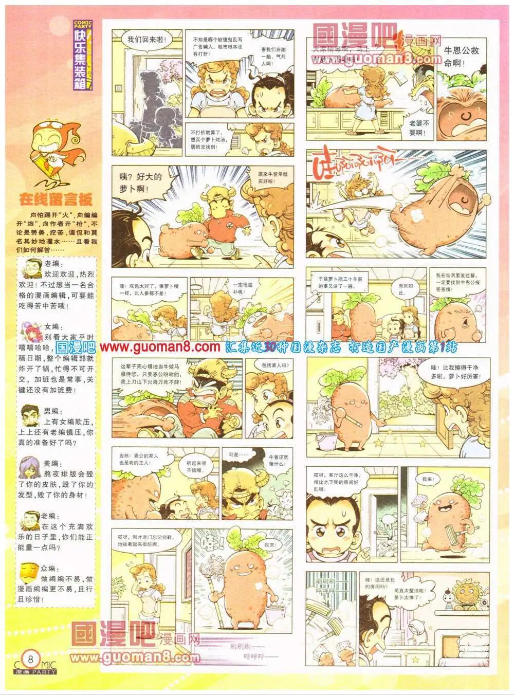 🍟漫画派对 第200期 全本 第10页