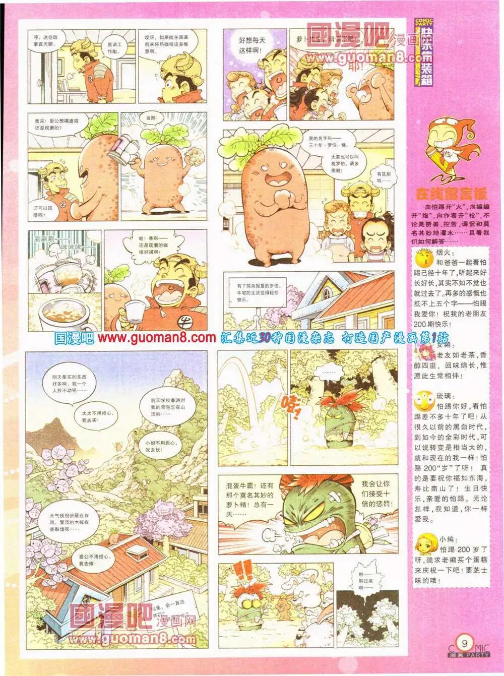 🍟漫画派对 第200期 全本 第11页