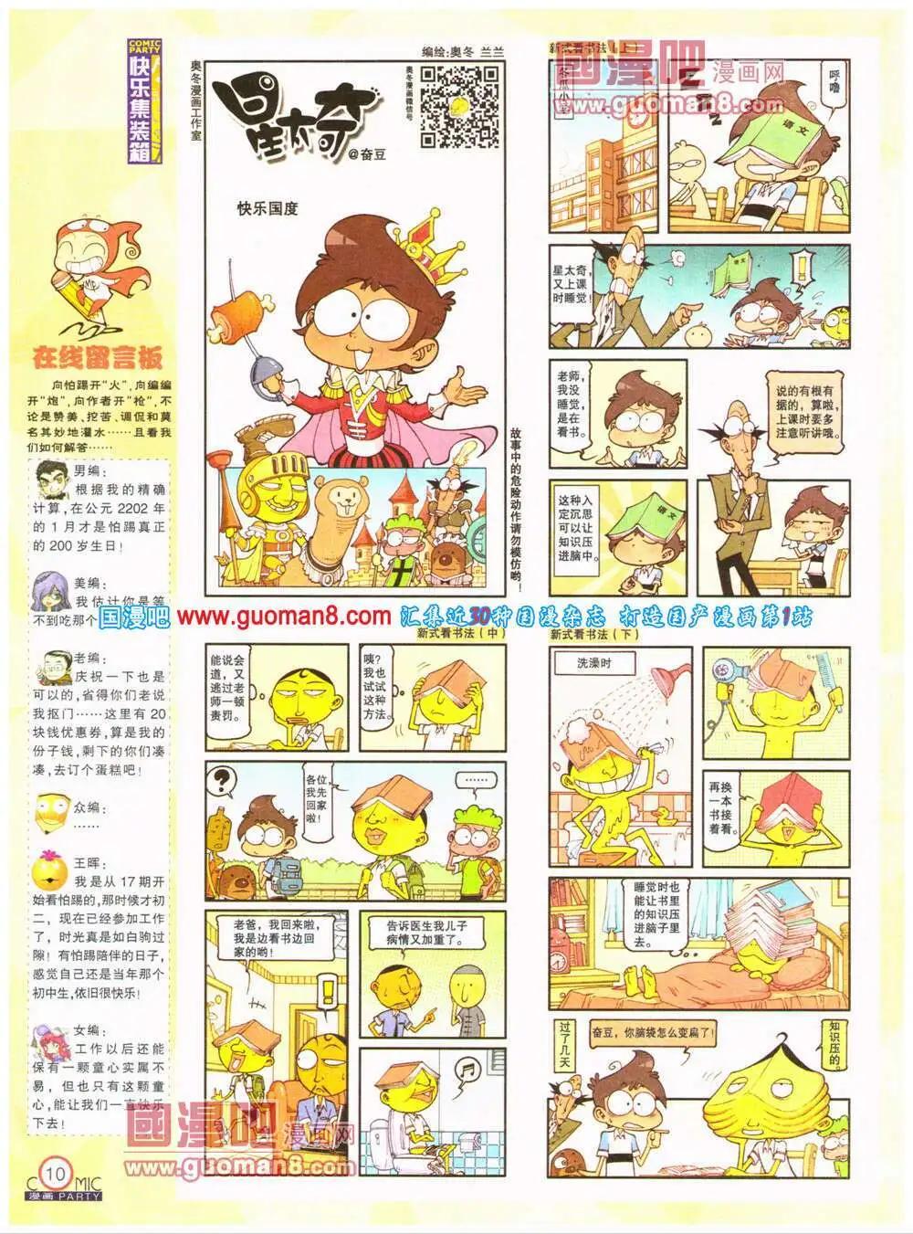 🍟漫画派对 第200期 全本 第12页
