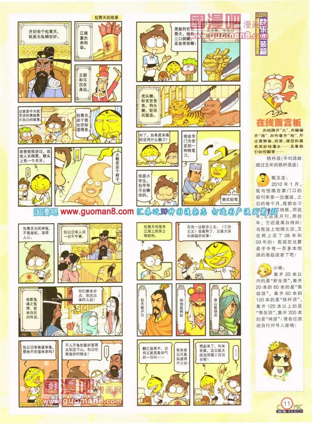 🍟漫画派对 第200期 全本 第13页