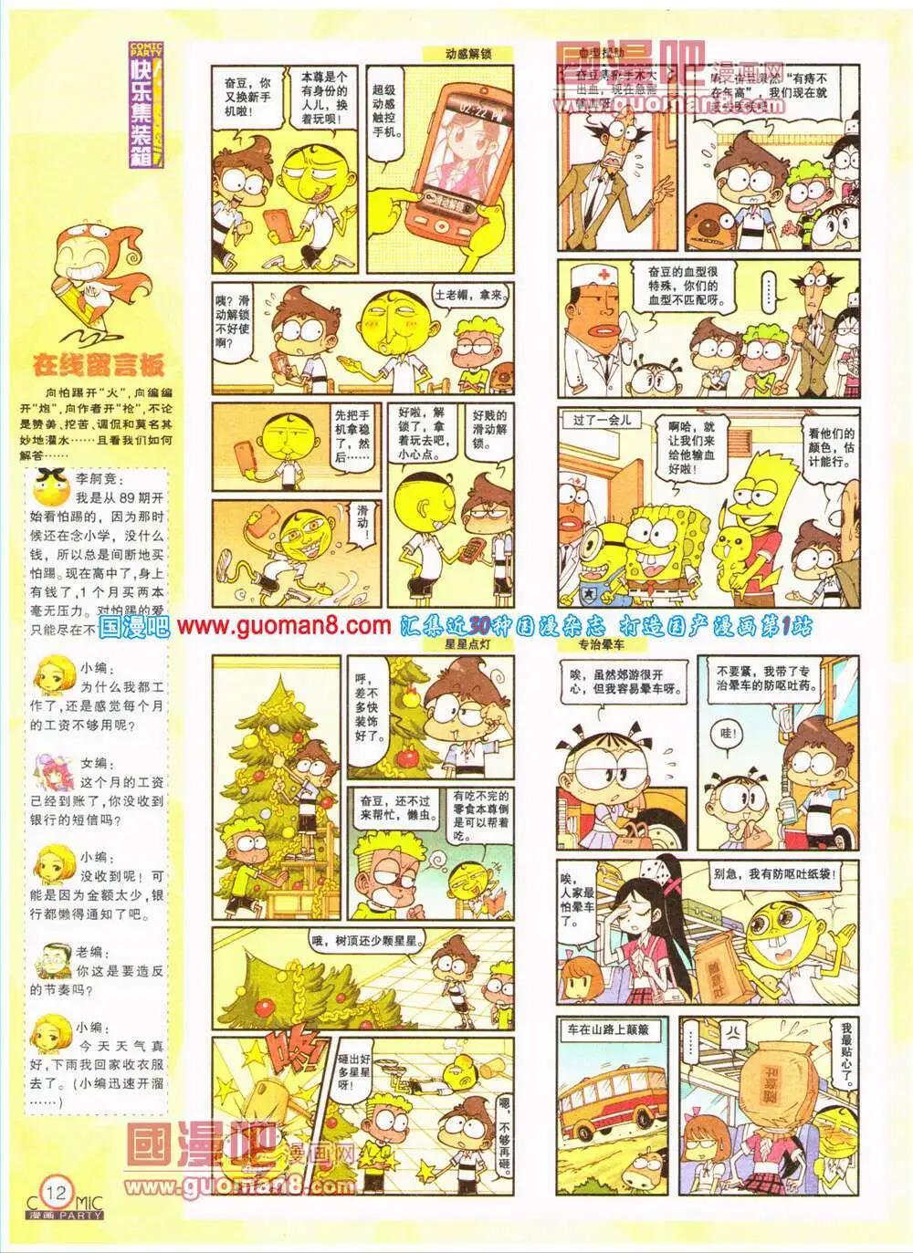 🍟漫画派对 第200期 全本 第14页