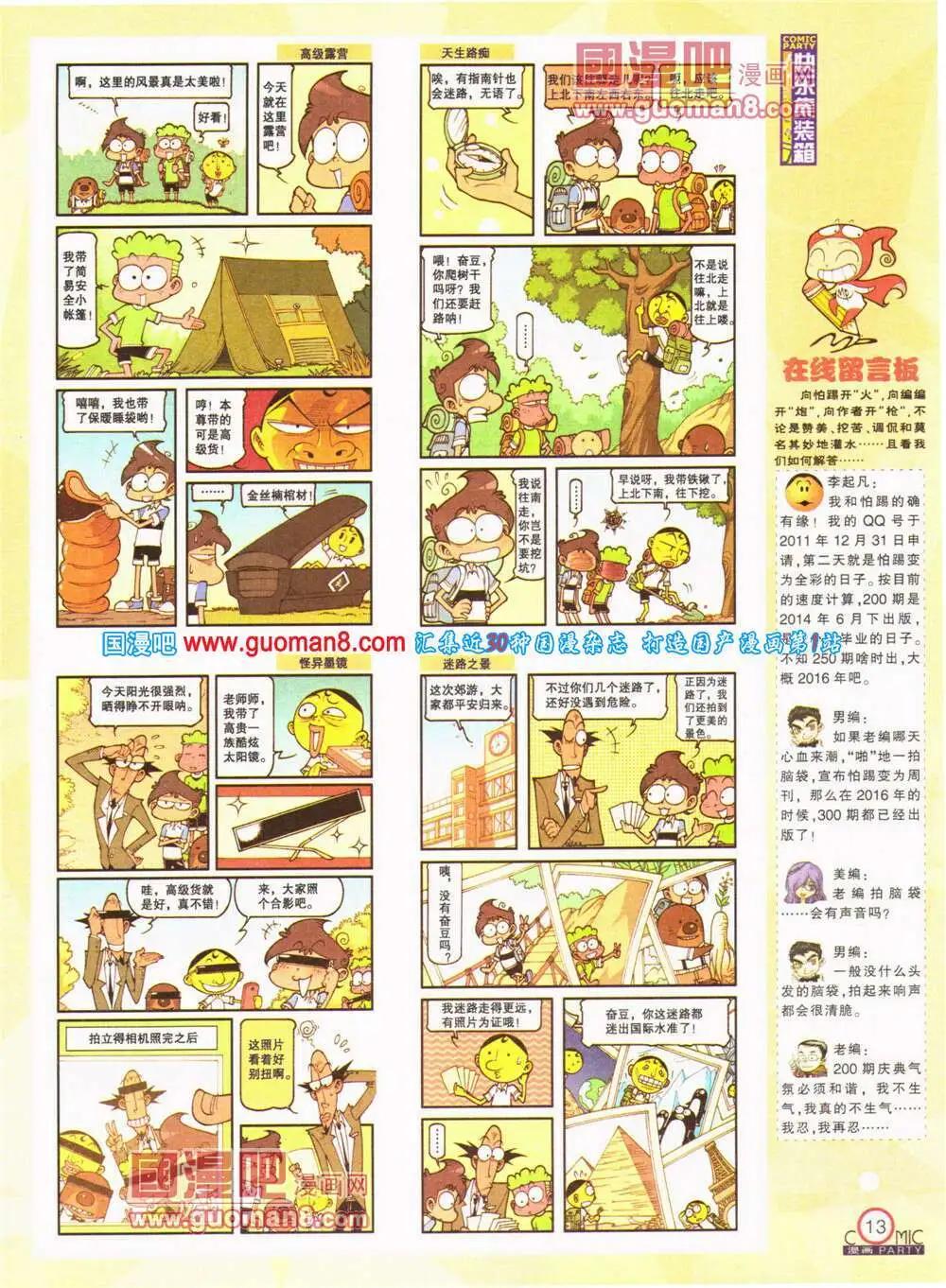🍟漫画派对 第200期 全本 第15页