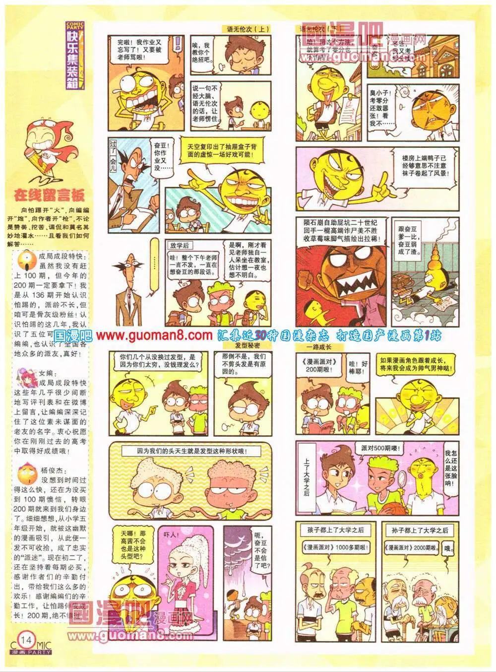 🍟漫画派对 第200期 全本 第16页