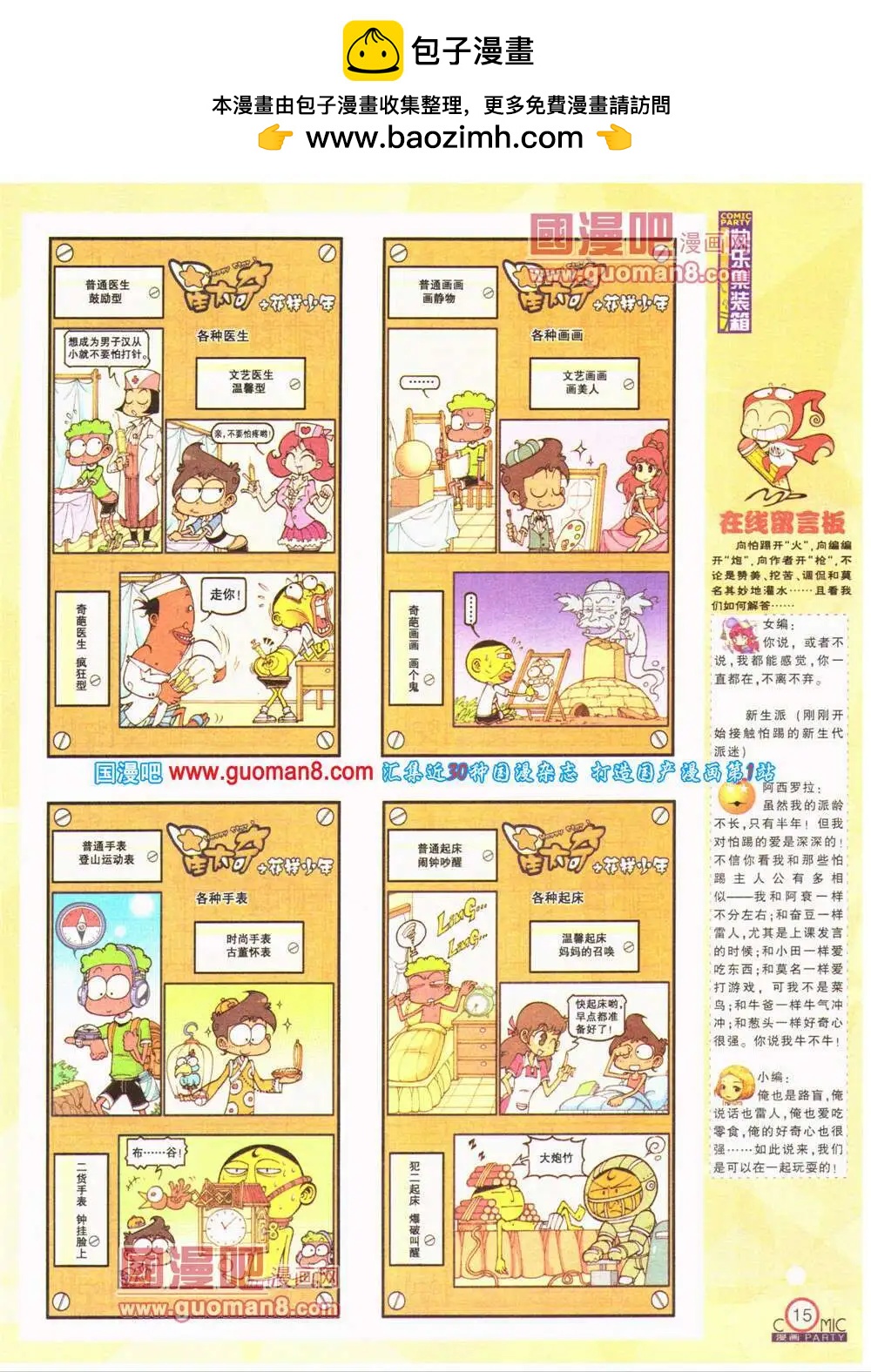 🍟漫画派对 第200期 全本 第17页