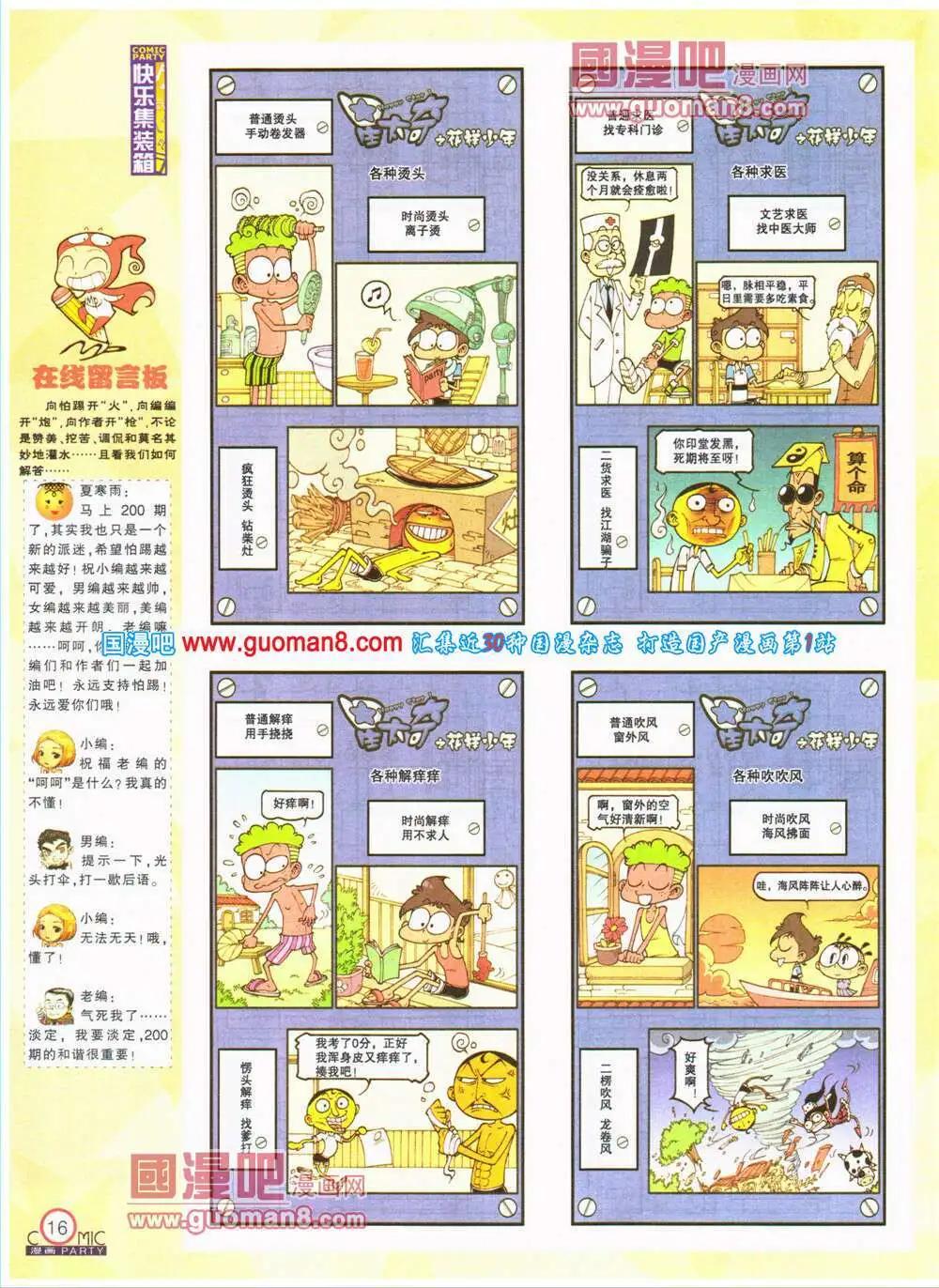🍟漫画派对 第200期 全本 第18页