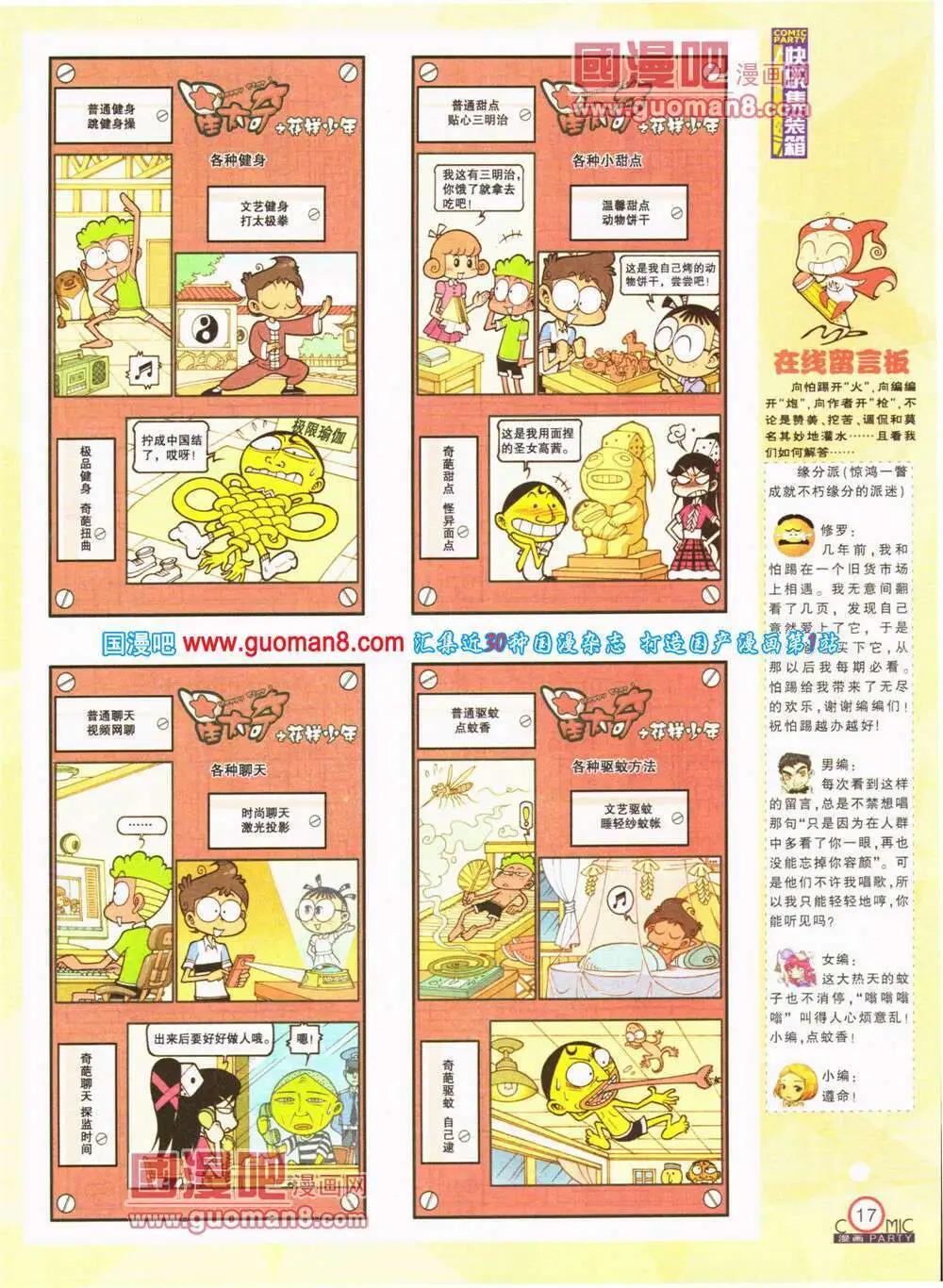 🍟漫画派对 第200期 全本 第19页