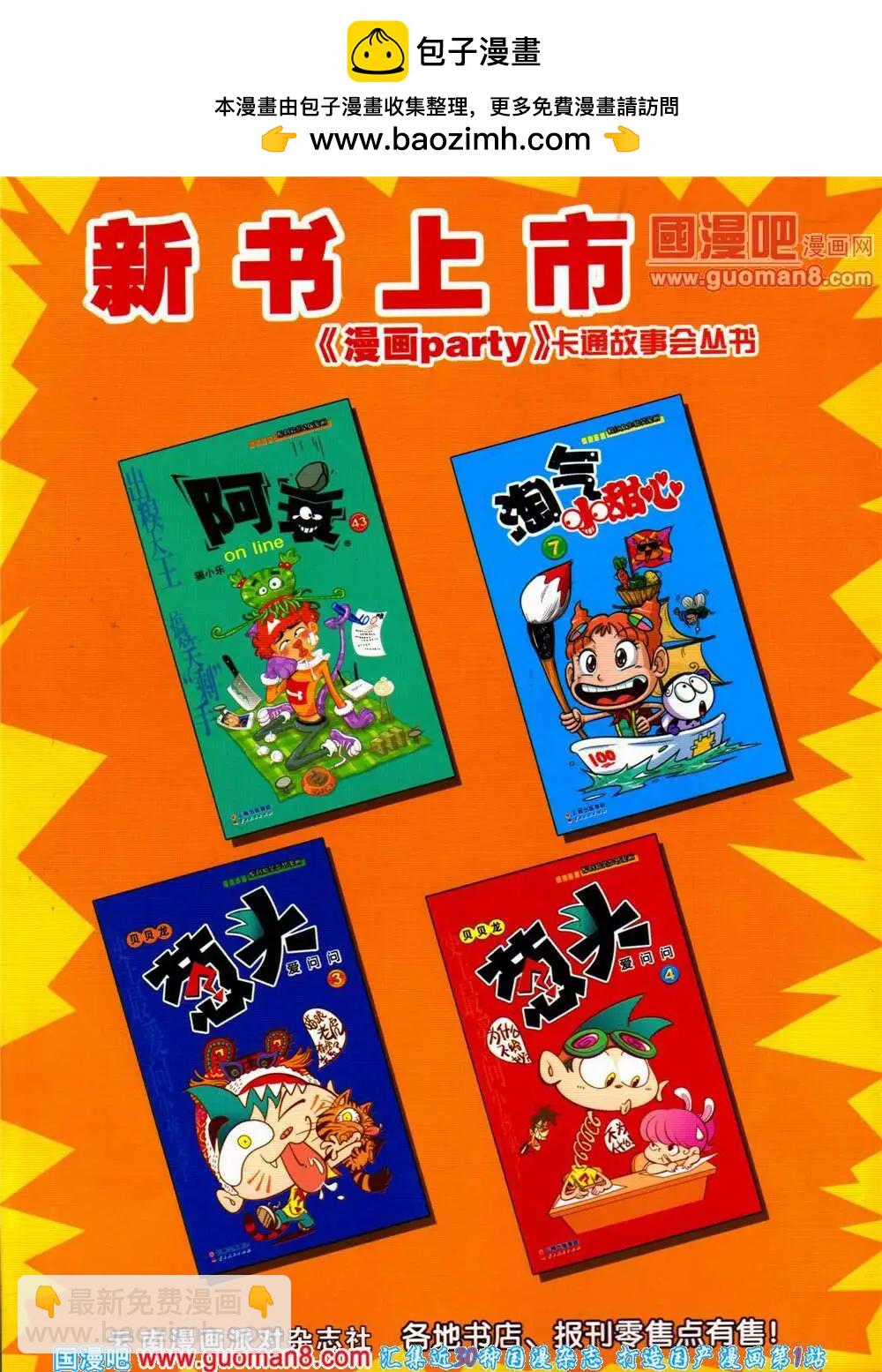 🍟漫画派对 第200期 全本 第2页