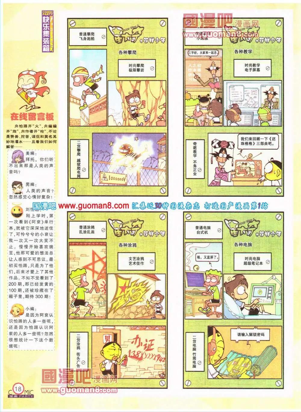 🍟漫画派对 第200期 全本 第20页
