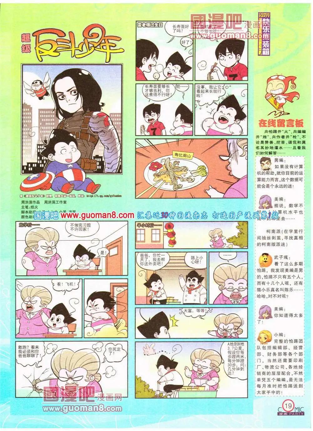 🍟漫画派对 第200期 全本 第21页