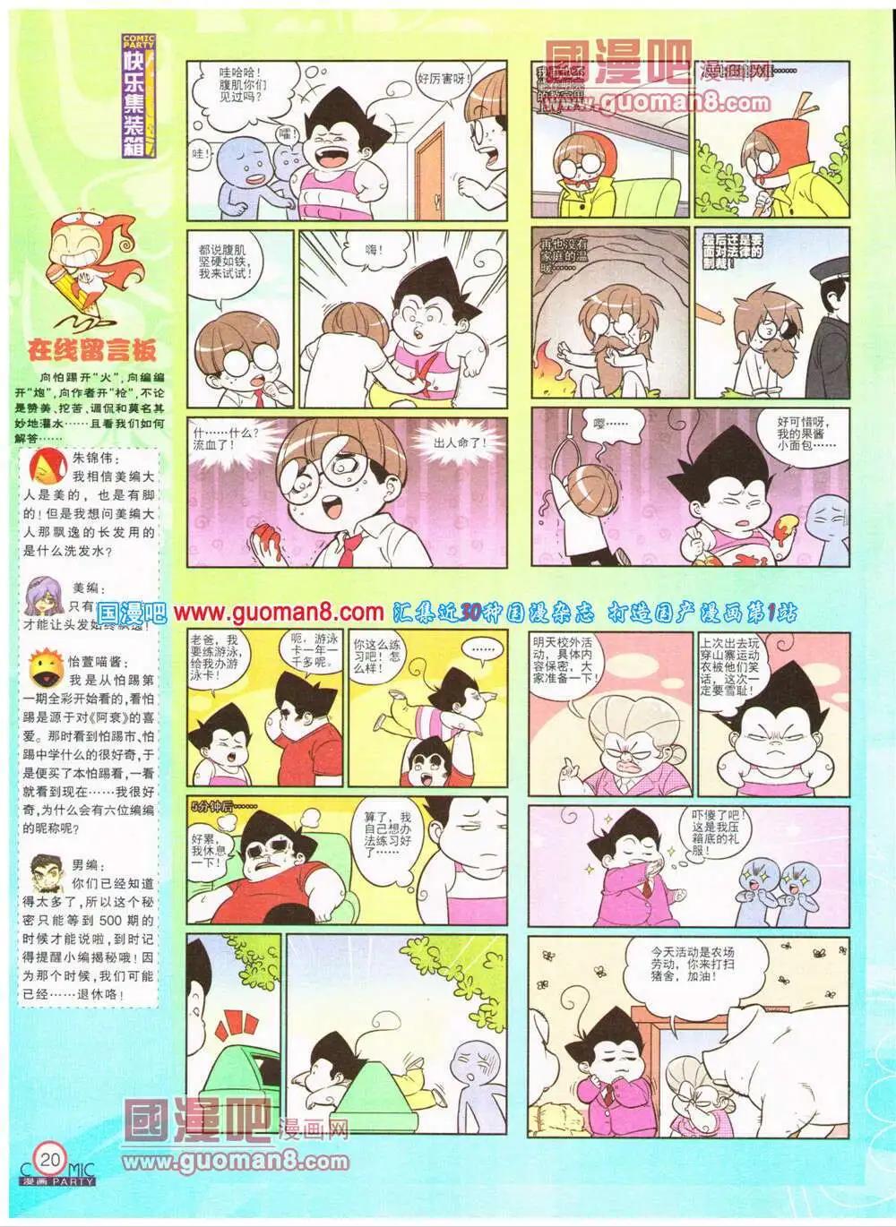 🍟漫画派对 第200期 全本 第22页