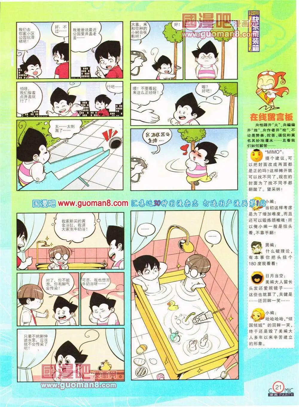 🍟漫画派对 第200期 全本 第23页
