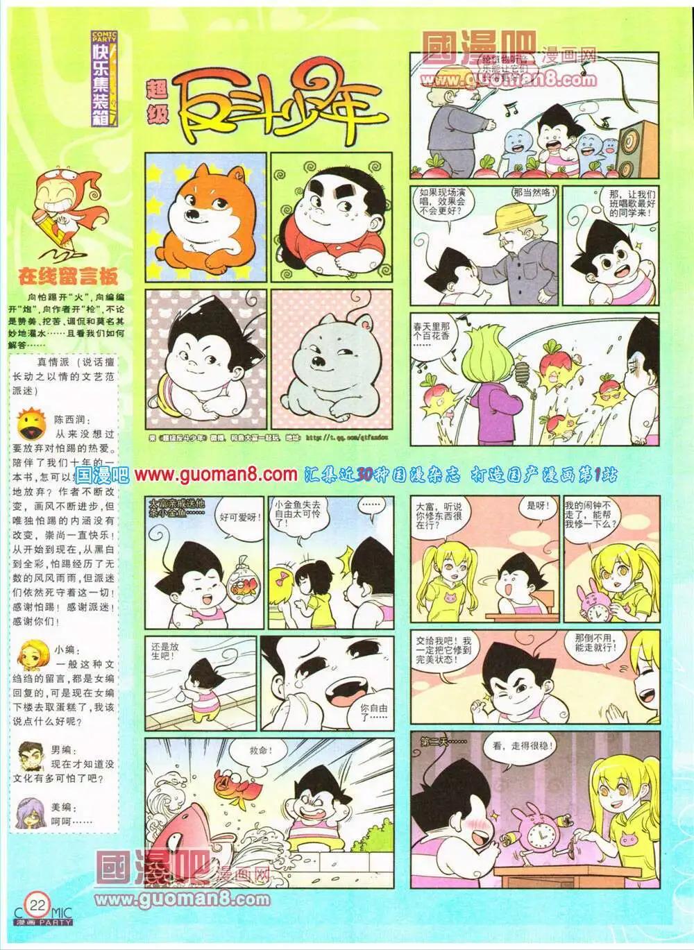🍟漫画派对 第200期 全本 第24页