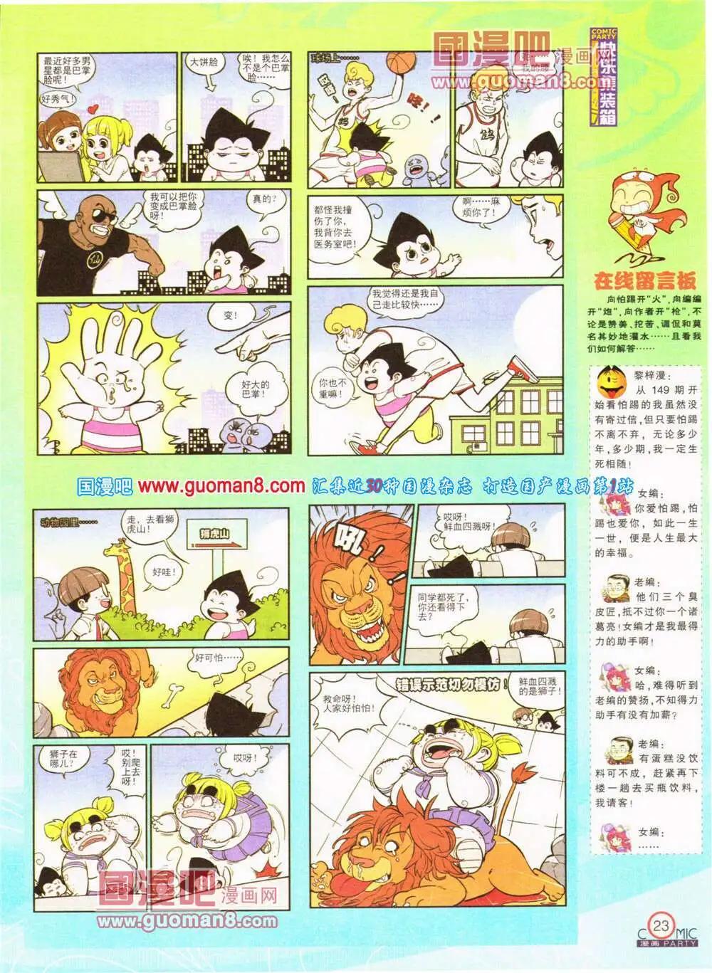 🍟漫画派对 第200期 全本 第25页