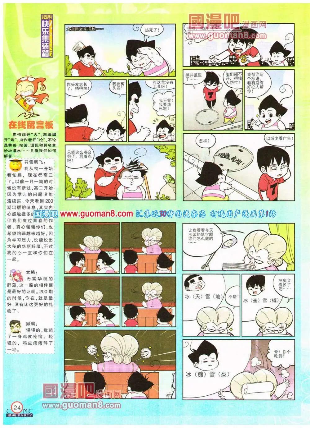 🍟漫画派对 第200期 全本 第26页