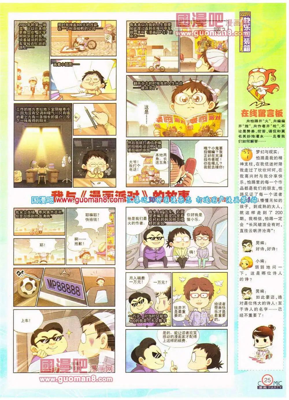 🍟漫画派对 第200期 全本 第27页