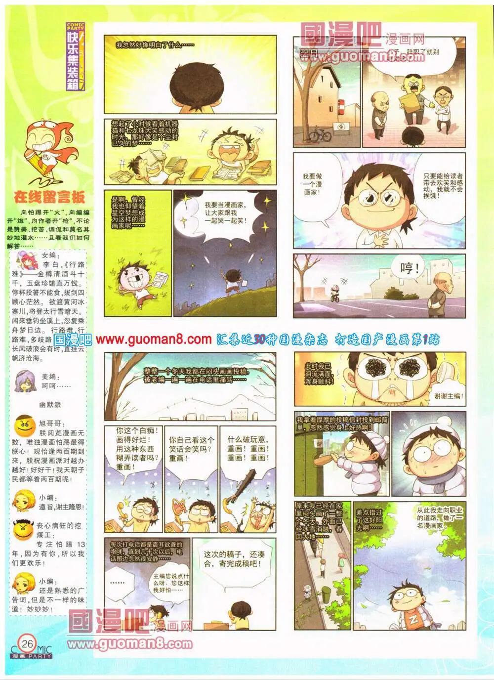 🍟漫画派对 第200期 全本 第28页