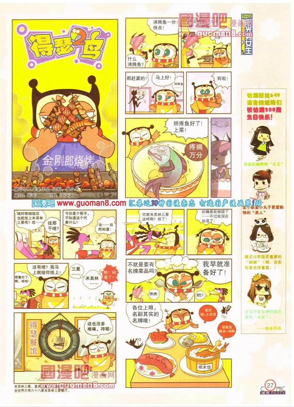 🍟漫画派对 第200期 全本 第29页