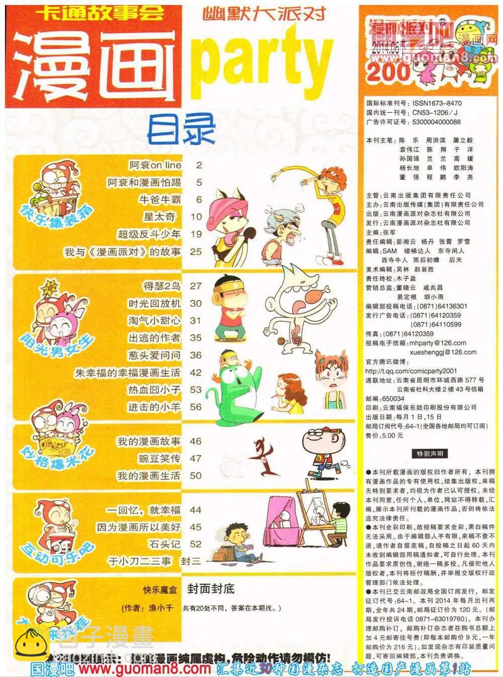 🍟漫画派对 第200期 全本 第3页