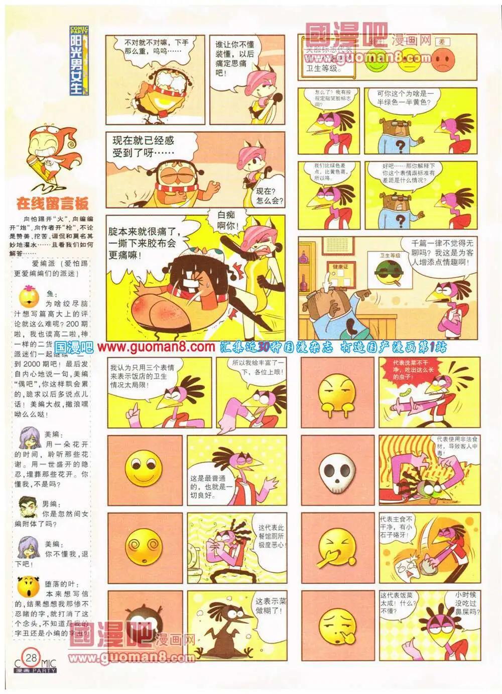 🍟漫画派对 第200期 全本 第30页