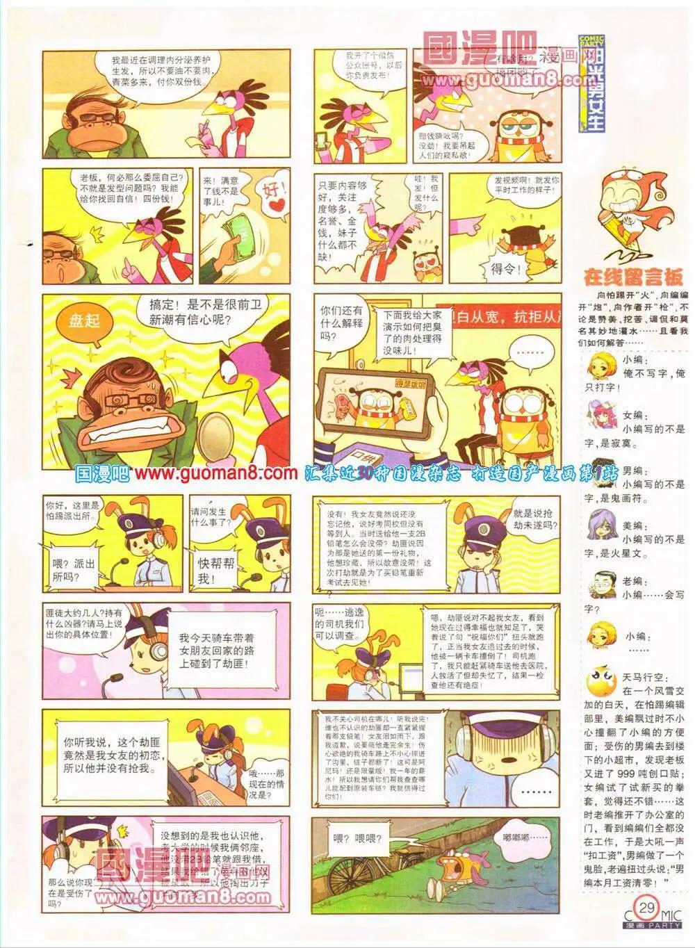 🍟漫画派对 第200期 全本 第31页