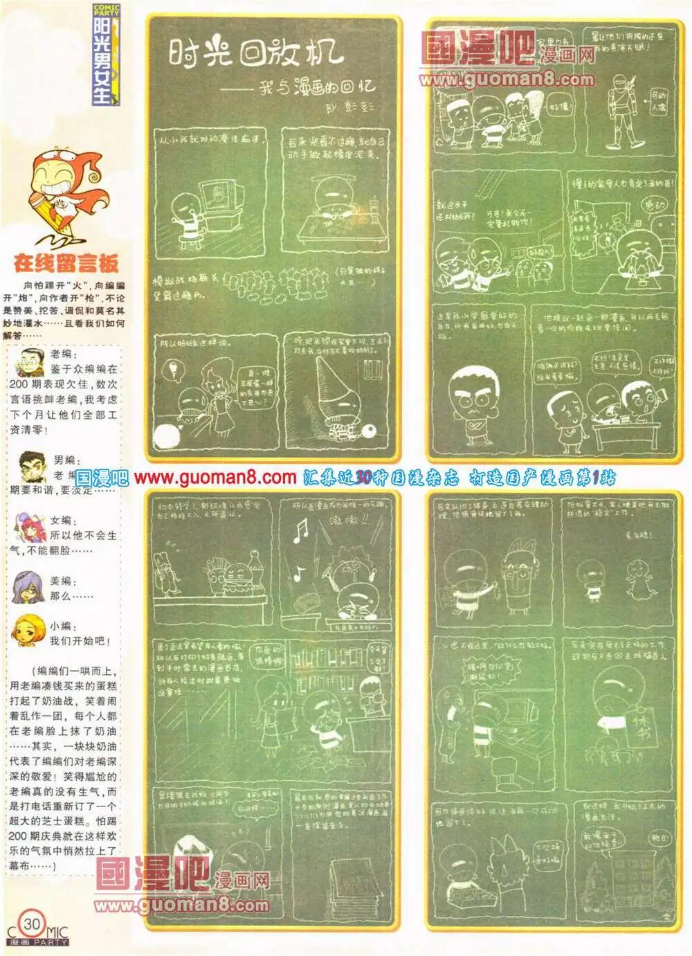 🍟漫画派对 第200期 全本 第32页